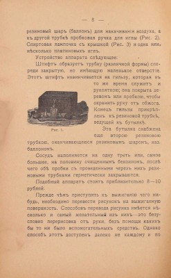 Ковальский К. Выжигание по дереву, коже и папке. 3-е изд., испр. и значит. доп. СПб.: Кн-во «А.Ф. Сухова», 1910.